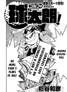 Golf no Kyuutarou