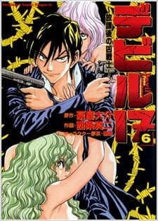 Devil 17 - Hokago no Kusenshi