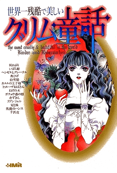 Sekaiichi Zankoku de Utsukushii Grimm Douwa