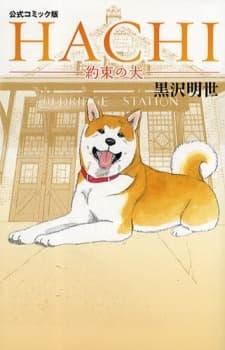 Hachi: Yakusoku no Inu