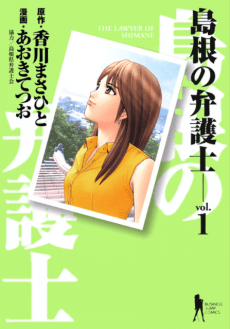 Shimane no Bengoshi