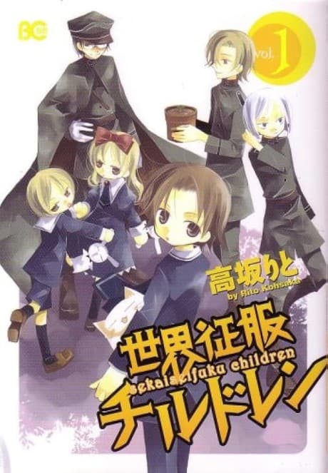 Sekai Seifuku Children