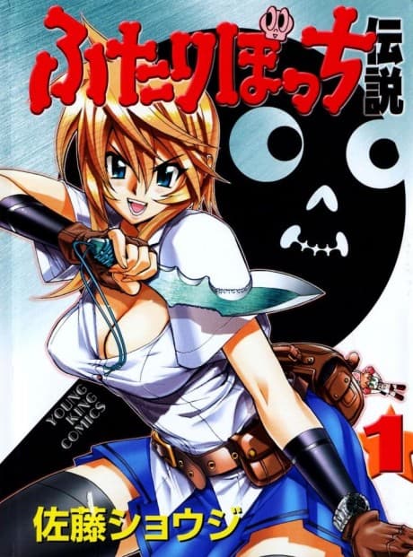 Futari Bocchi Densetsu