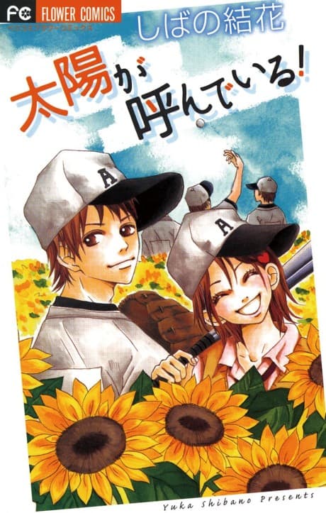Taiyou ga Yonde Iru!
