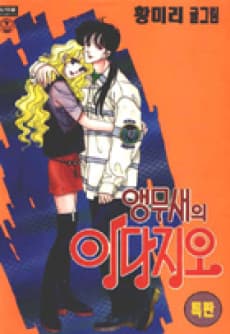 Aengmusaeui Adagio