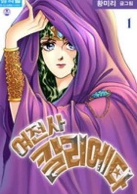 Yeojeonsa Kallieta