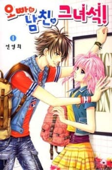 Oppawa Namchingwa Geunyeoseok!