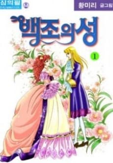 Baekjouiseong