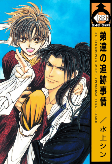 Otouto-tachi no Tsuiseki Jijou