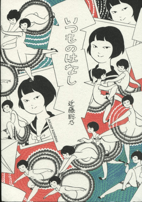 Itsumo no Hanashi