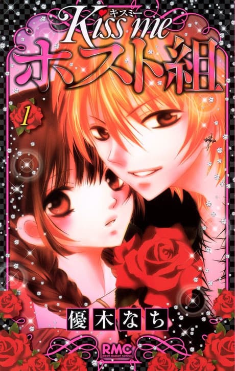 Kiss Me Host-Gumi
