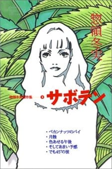 Souryo Fuyumi Masterpiece Collection: Saboten