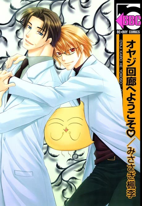 Oyaji Kairou e Youkoso