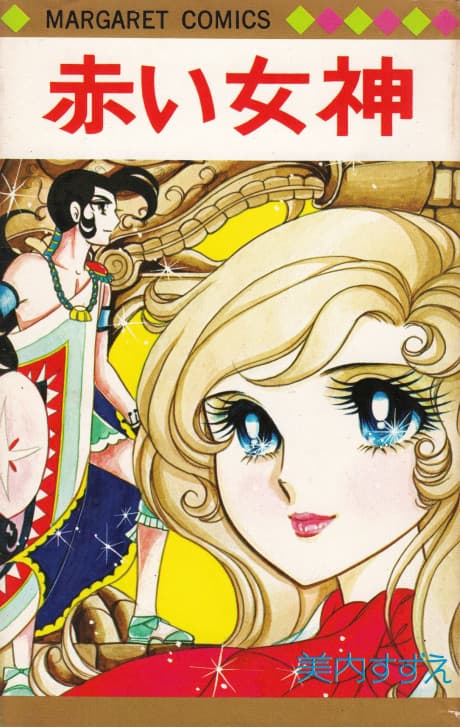 Akai Megami