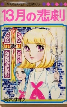 13-gatsu no Higeki