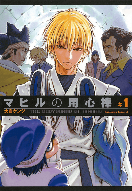 Mahiru no Youjinbou