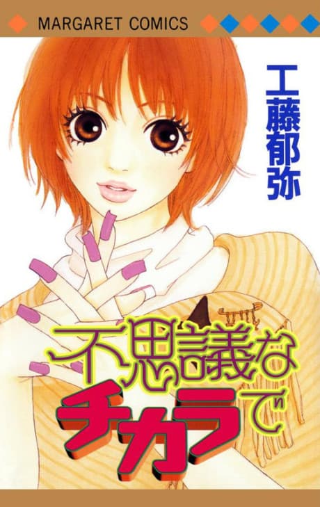 Fushigi na Chikara de