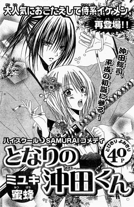 Tonari no Okita-kun