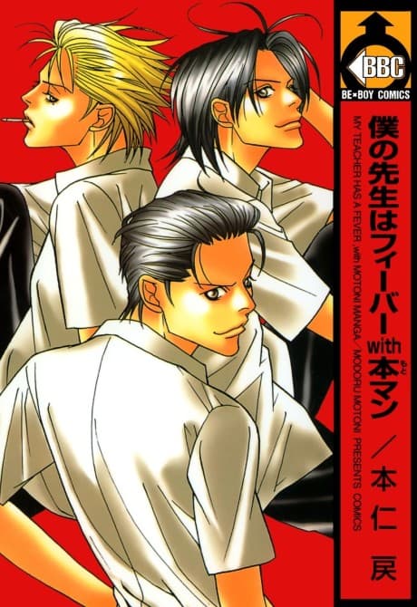 Boku no Sensei wa Fever with Motoman