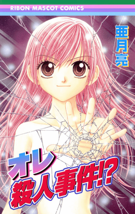 Ore Satsujin Jiken!?