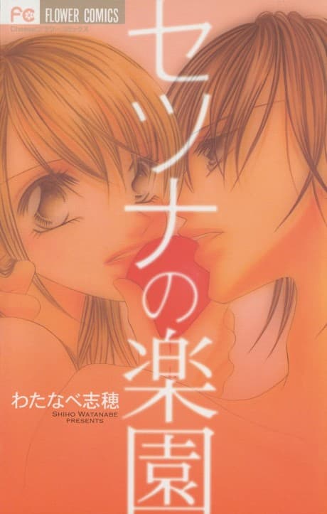 Setsuna no Rakuen