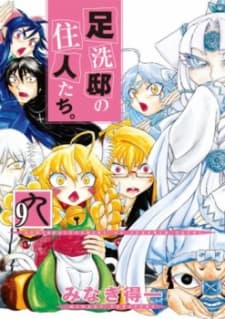 Ashiaraiyashiki no Juunin-tachi.