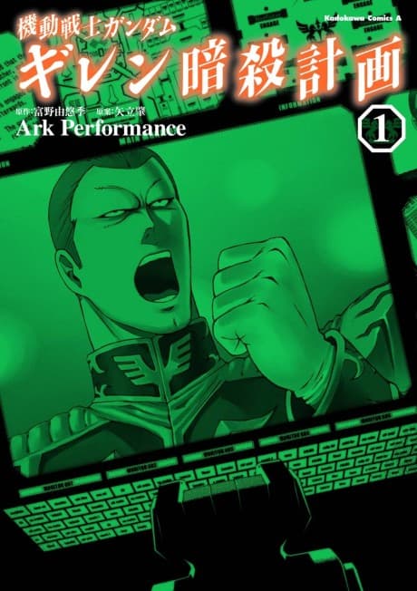Kidou Senshi Gundam: Gihren Ansatsu Keikaku