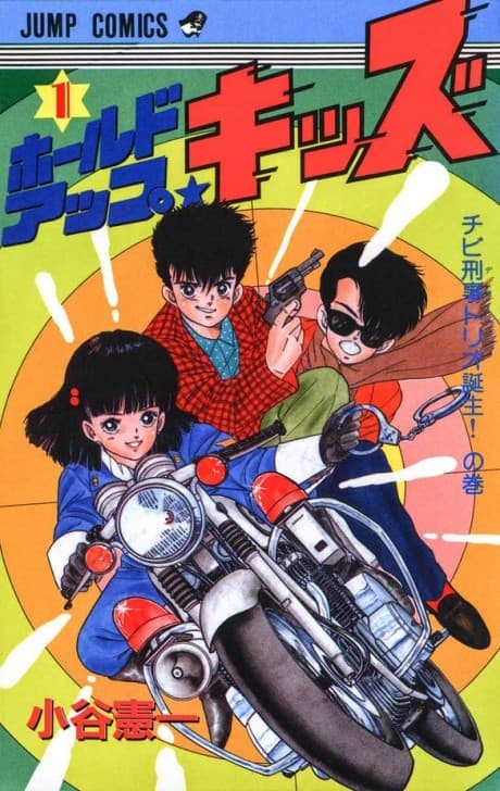 Hold Up★Kids