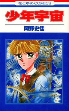 Shounen Uchuu