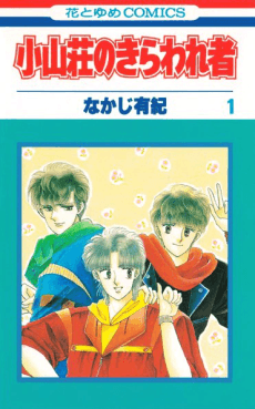 Koyamasou no Kiraware Mono