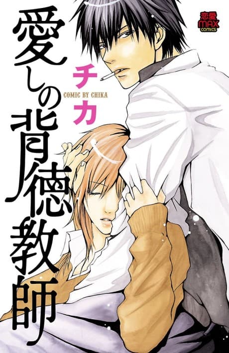 Itoshi no Haitoku Kyoushi