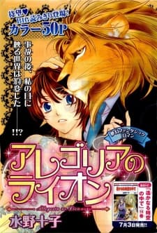 The Lion of Allegoria
