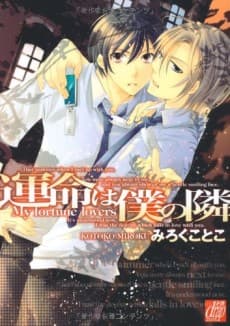 Unmei wa Boku no Tonari