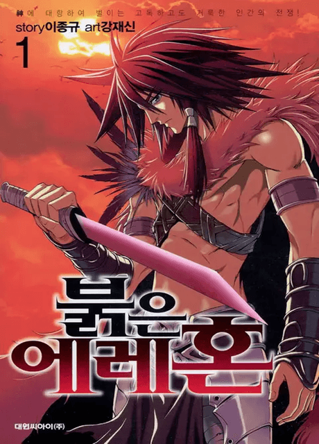 The Red Soul