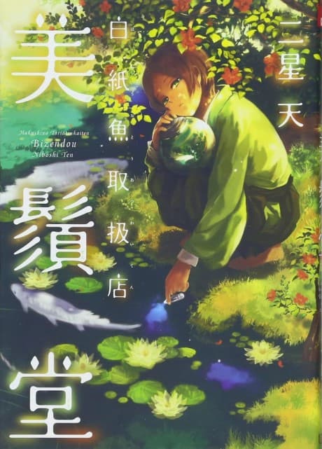 Hakushi Uo Toriatsukaiten Bizendou