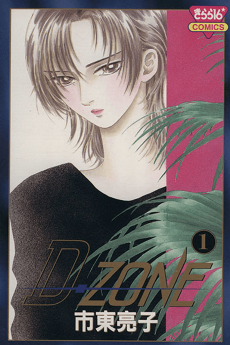 D-Zone