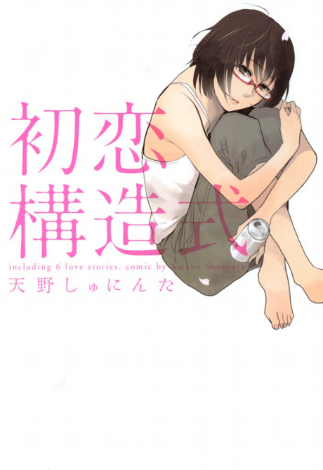 Hatsukoi Kouzoushiki
