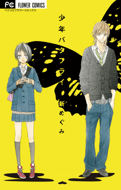 Shounen Butterfly