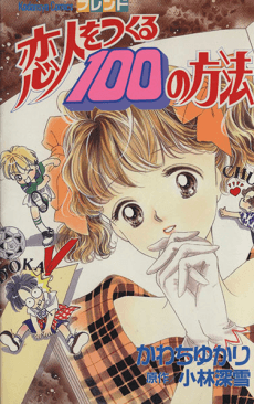 Koibito wo Tsukuru 100 no Houhou