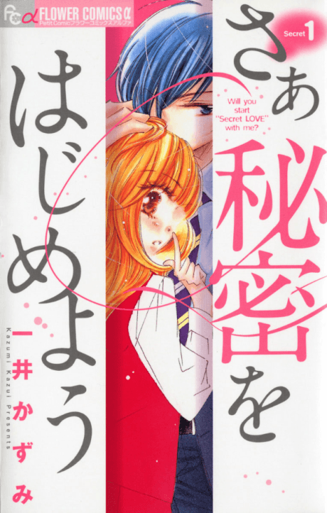 Saa Himitsu wo Hajimeyou
