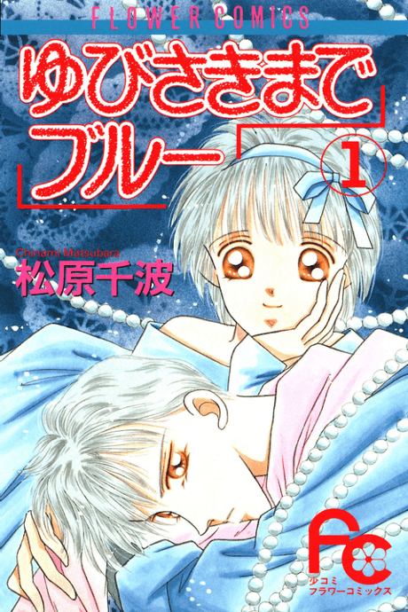Yubisaki Made Blue