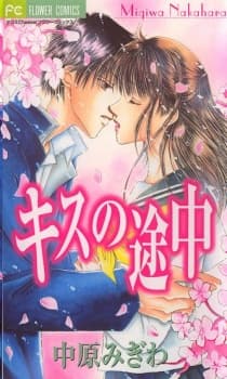 In the Middle of Kissing