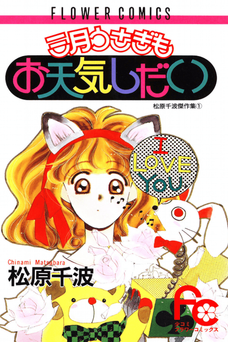 Sangatsu Usagi mo Otenki Shidai
