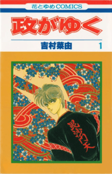 Masa ga Yuku