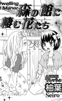 Mori no Yakata ni Sumu Hana-tachi