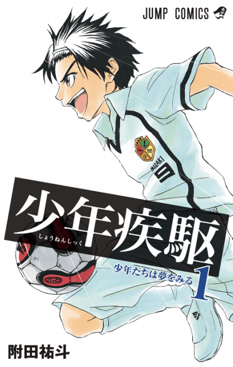 Shounen Shikku