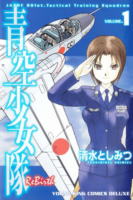 Aozora Shoujotai ReBirth
