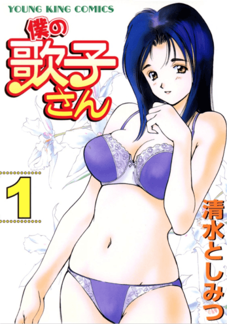 Boku no Utako-san