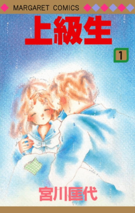 Joukyuusei