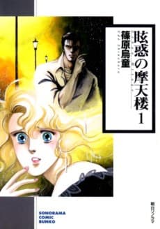 Genwaku no Matenrou